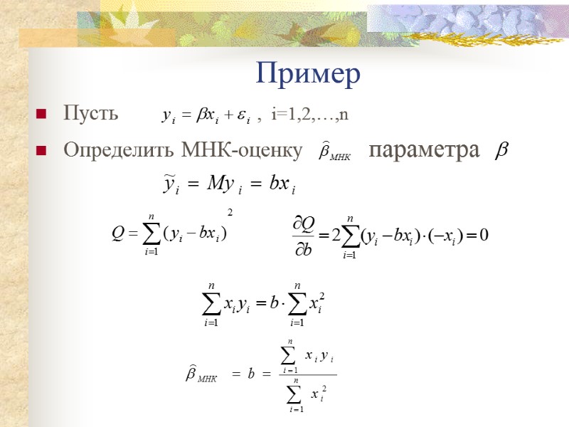 Пример Пусть            